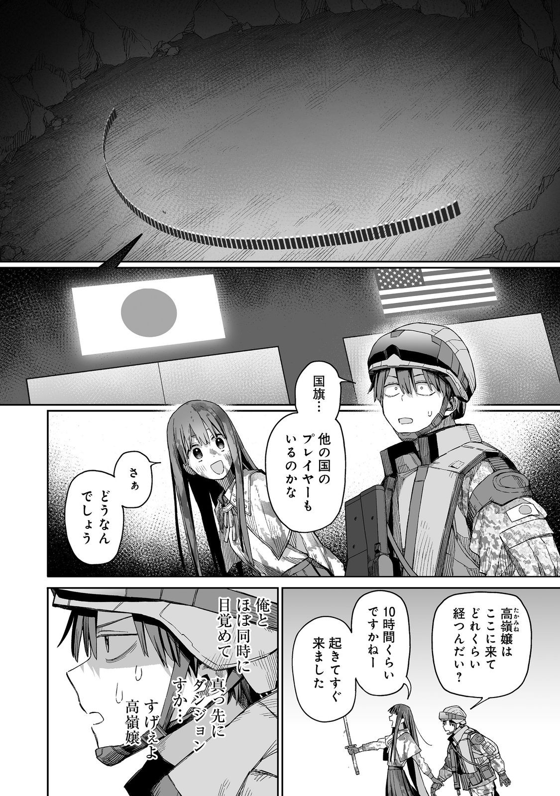 Ore to Kimitachi no Dungeon Sensou - Chapter 2 - Page 2