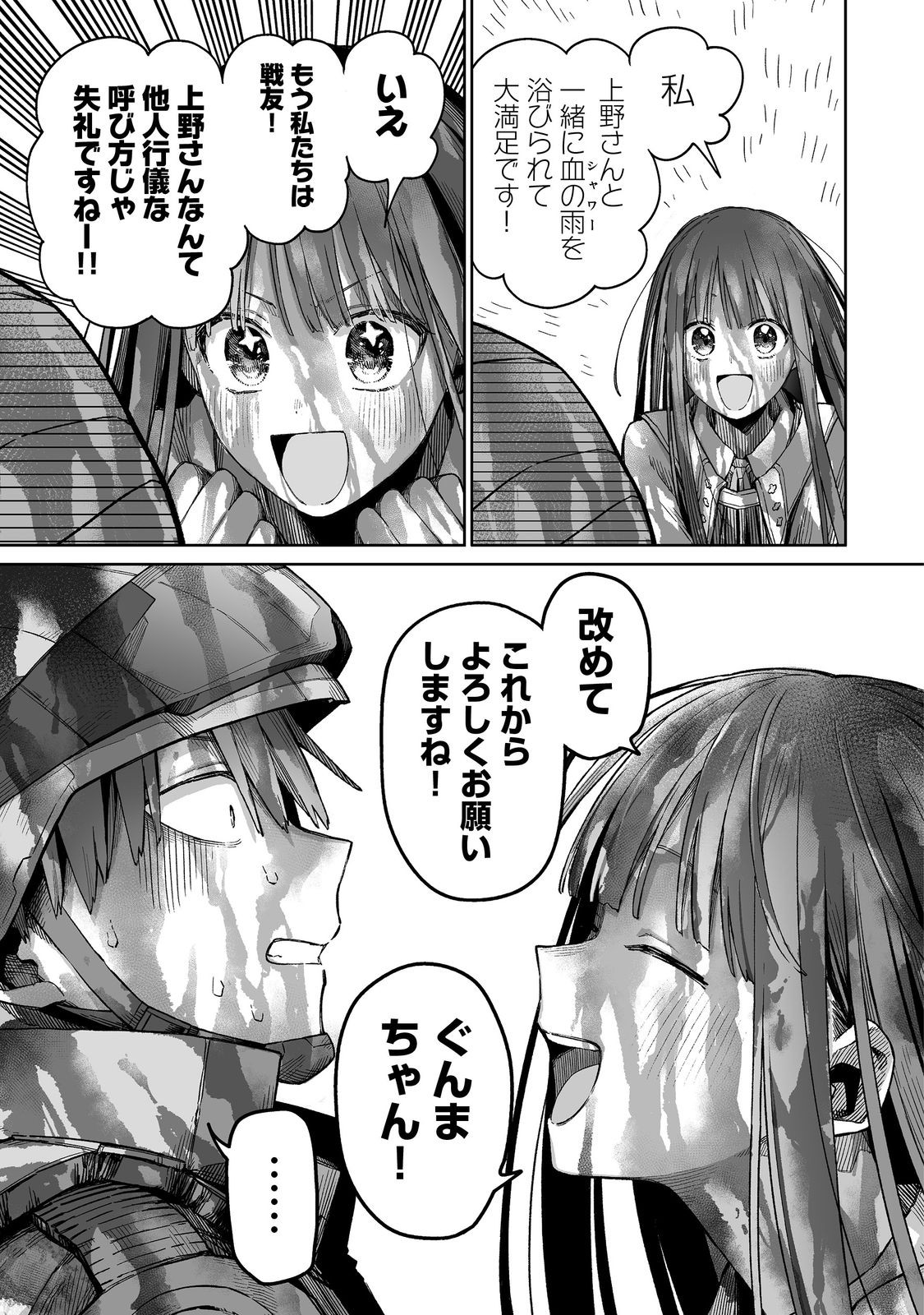 Ore to Kimitachi no Dungeon Sensou - Chapter 2 - Page 21