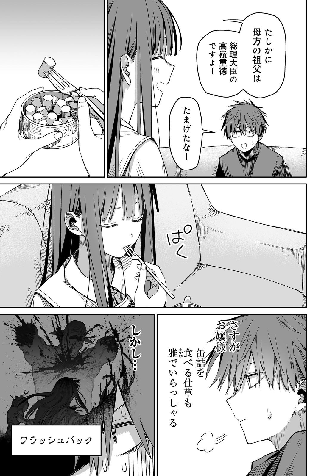 Ore to Kimitachi no Dungeon Sensou - Chapter 2 - Page 23