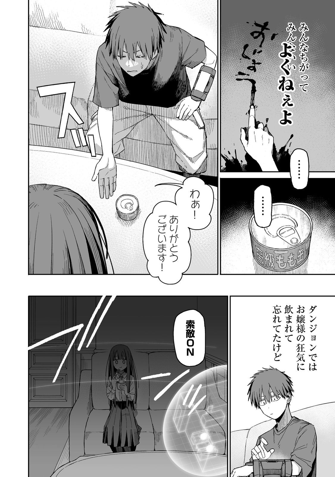 Ore to Kimitachi no Dungeon Sensou - Chapter 2 - Page 28