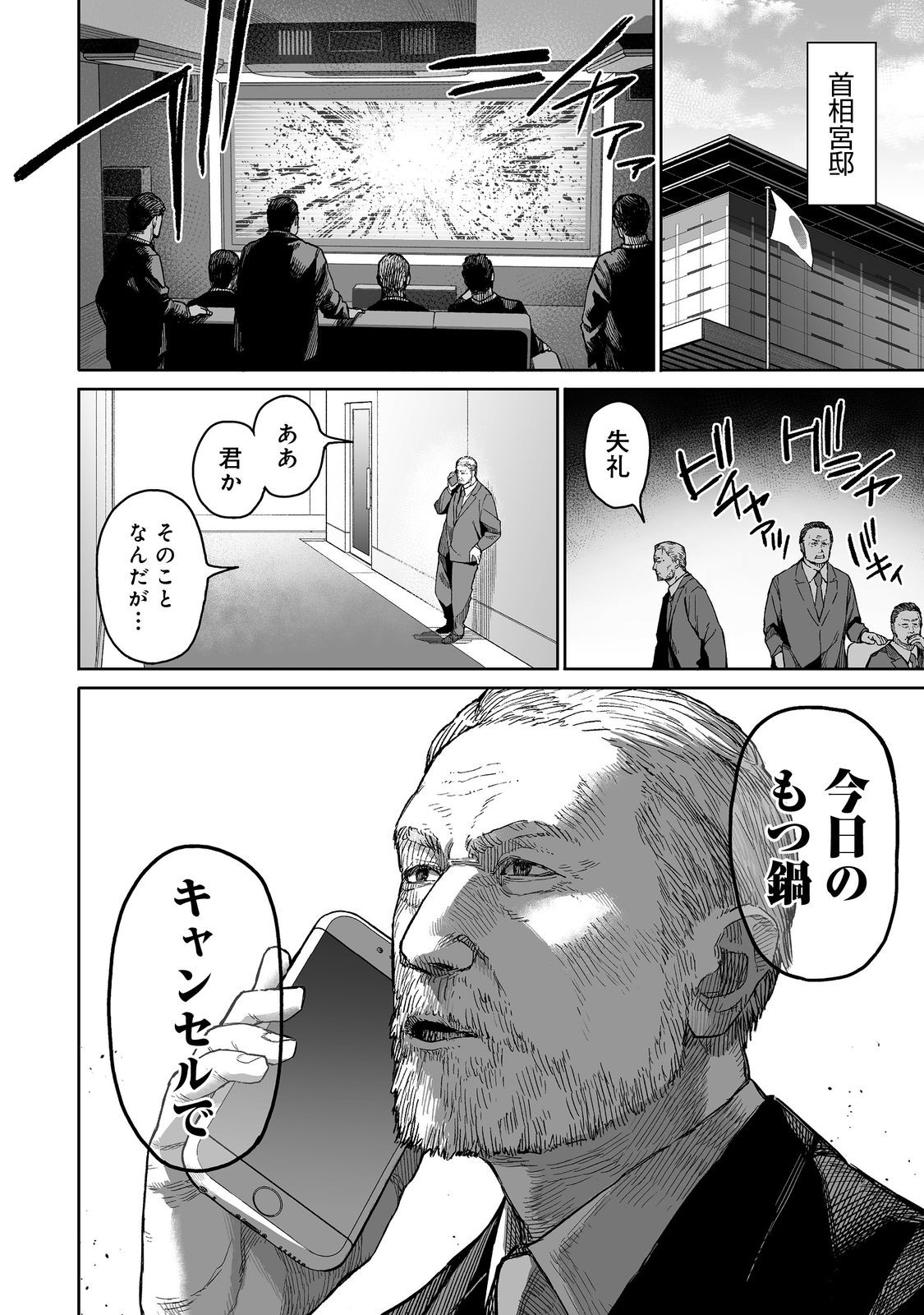 Ore to Kimitachi no Dungeon Sensou - Chapter 2 - Page 32