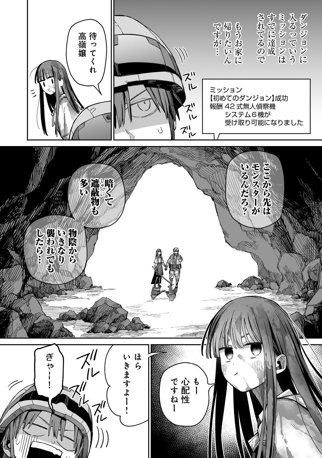 Ore to Kimitachi no Dungeon Sensou - Chapter 2 - Page 4