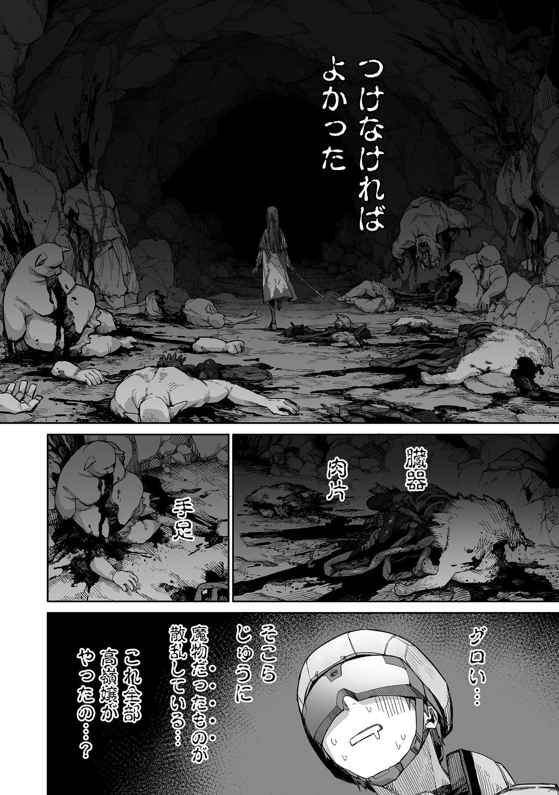 Ore to Kimitachi no Dungeon Sensou - Chapter 2 - Page 6