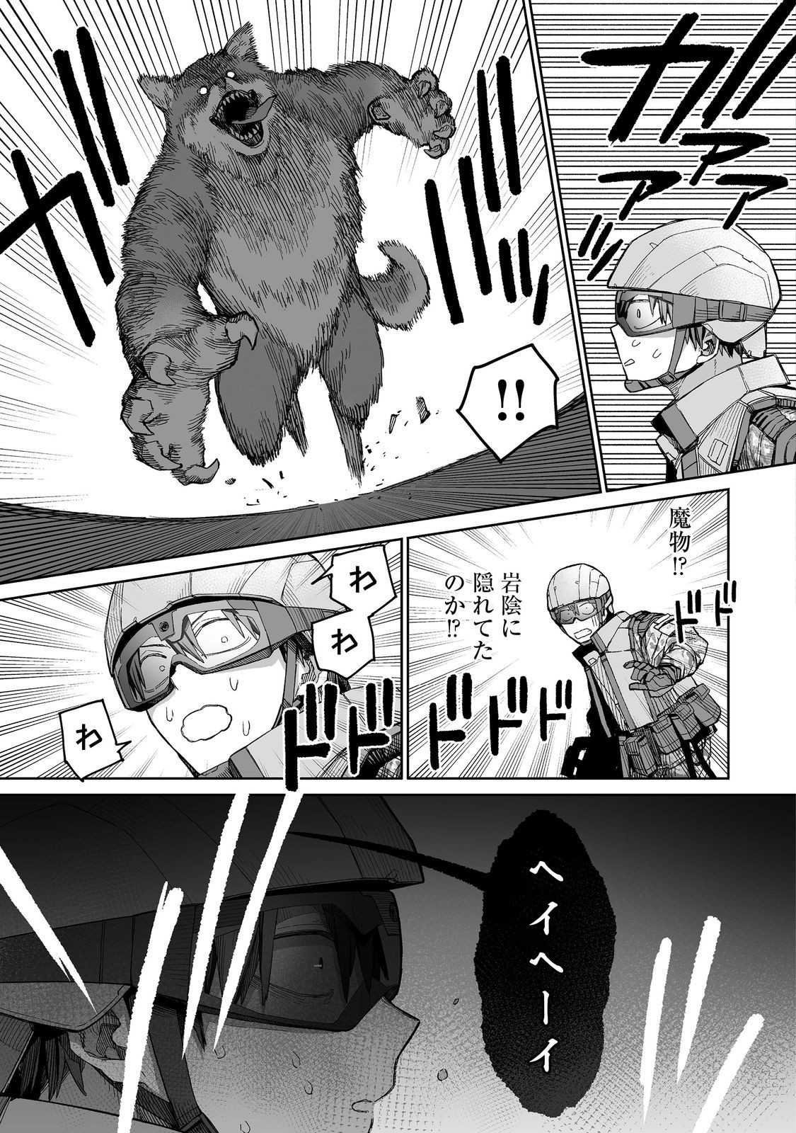 Ore to Kimitachi no Dungeon Sensou - Chapter 2 - Page 7