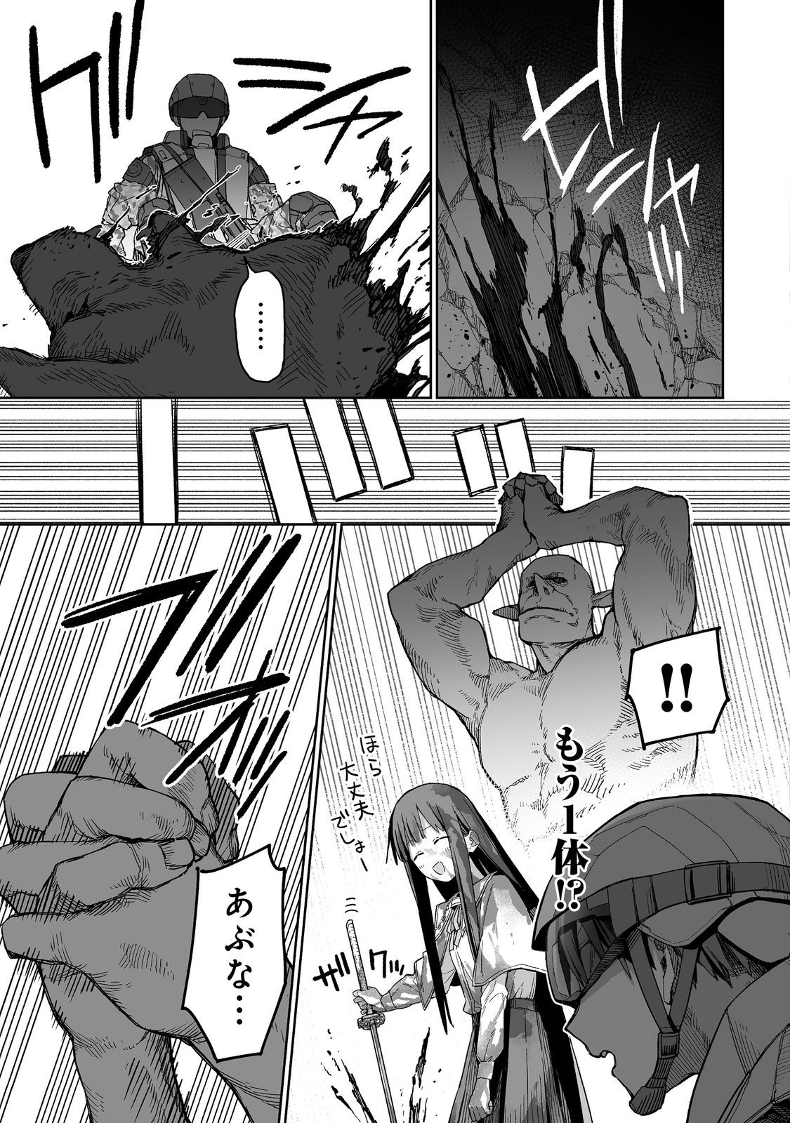 Ore to Kimitachi no Dungeon Sensou - Chapter 2 - Page 9