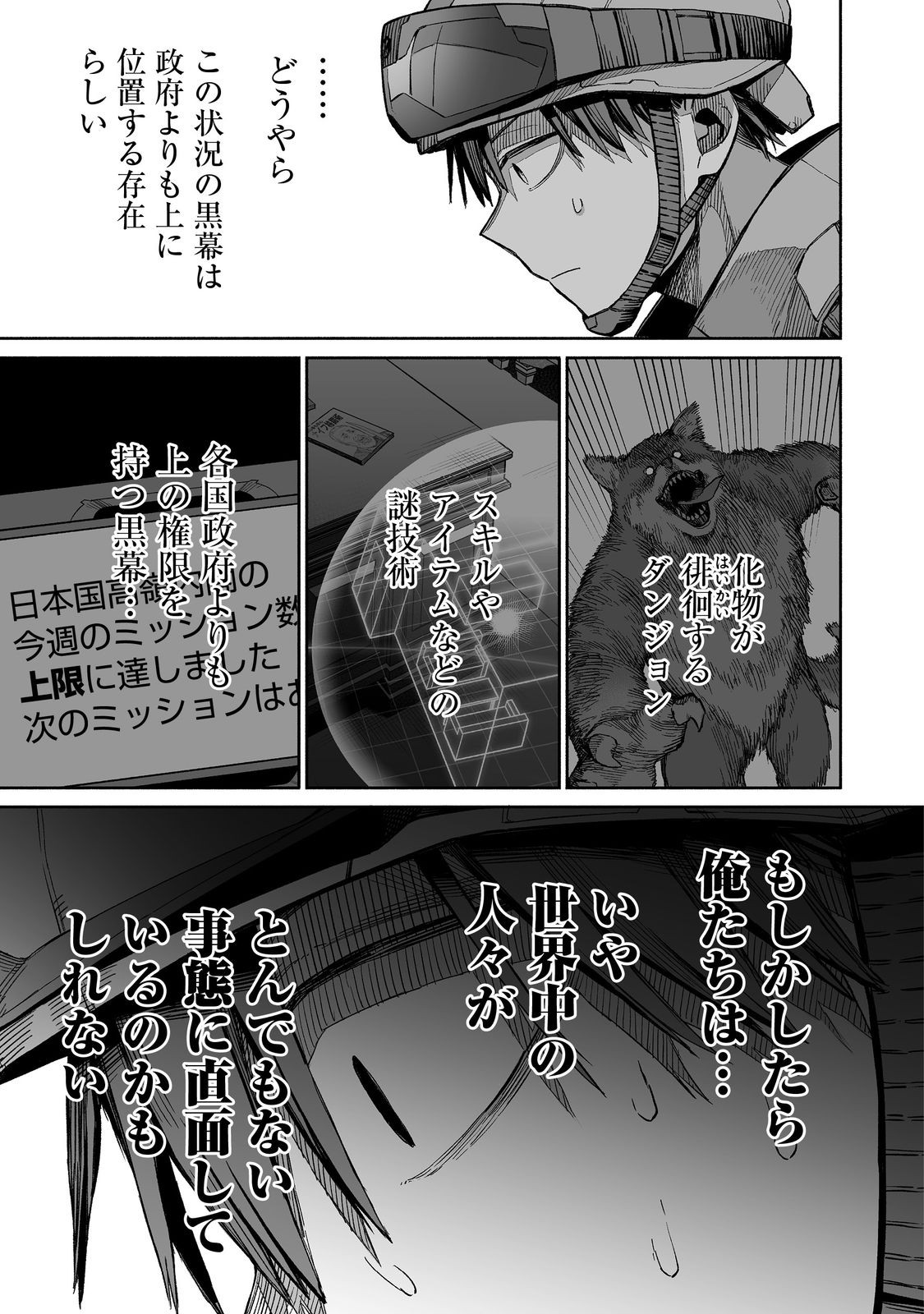 Ore to Kimitachi no Dungeon Sensou - Chapter 3 - Page 11