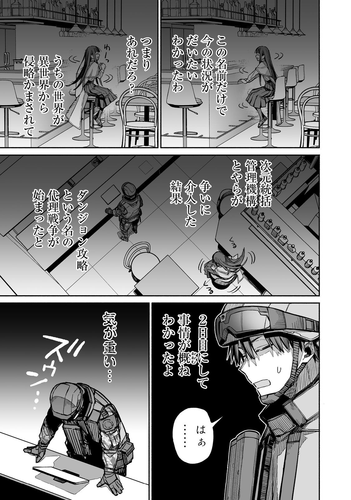 Ore to Kimitachi no Dungeon Sensou - Chapter 3 - Page 13