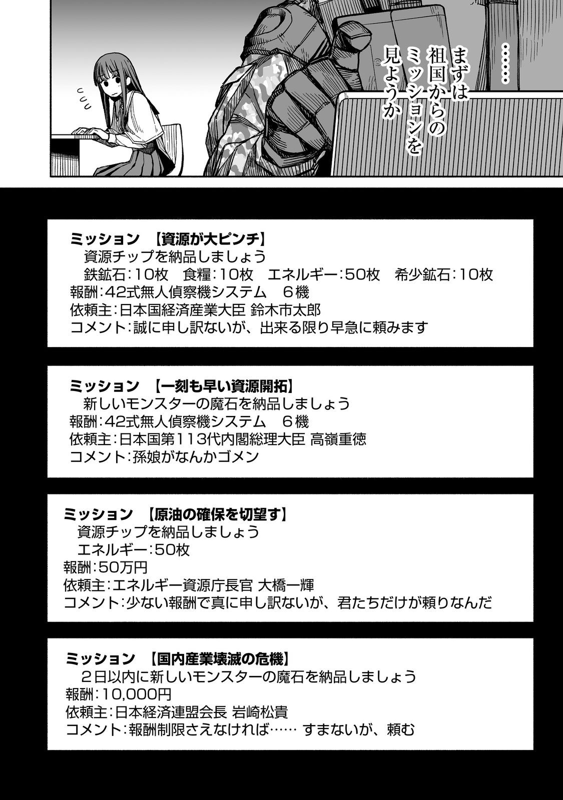 Ore to Kimitachi no Dungeon Sensou - Chapter 3 - Page 14