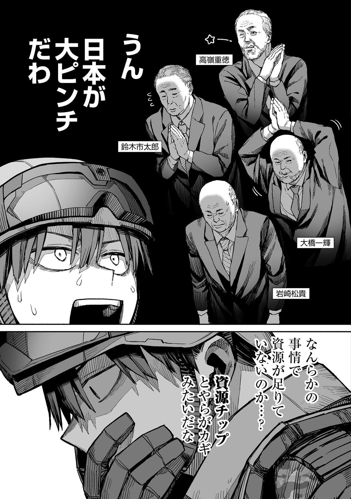 Ore to Kimitachi no Dungeon Sensou - Chapter 3 - Page 15