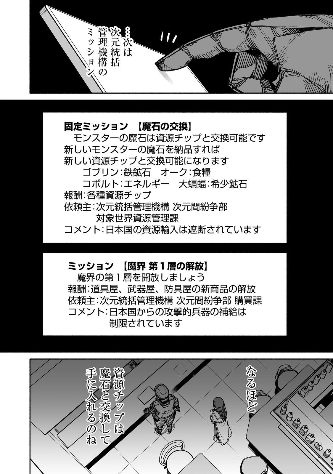 Ore to Kimitachi no Dungeon Sensou - Chapter 3 - Page 16