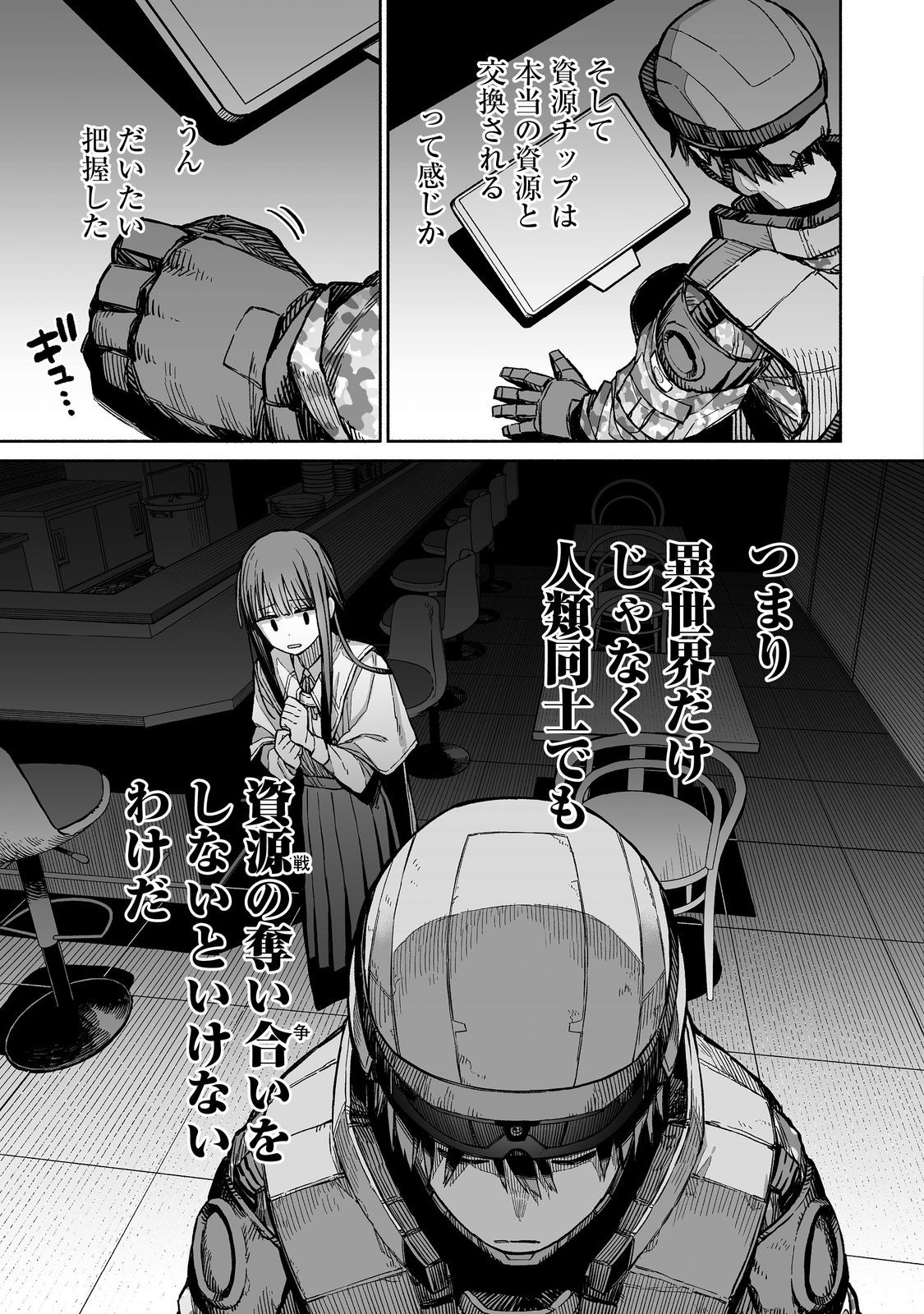 Ore to Kimitachi no Dungeon Sensou - Chapter 3 - Page 17