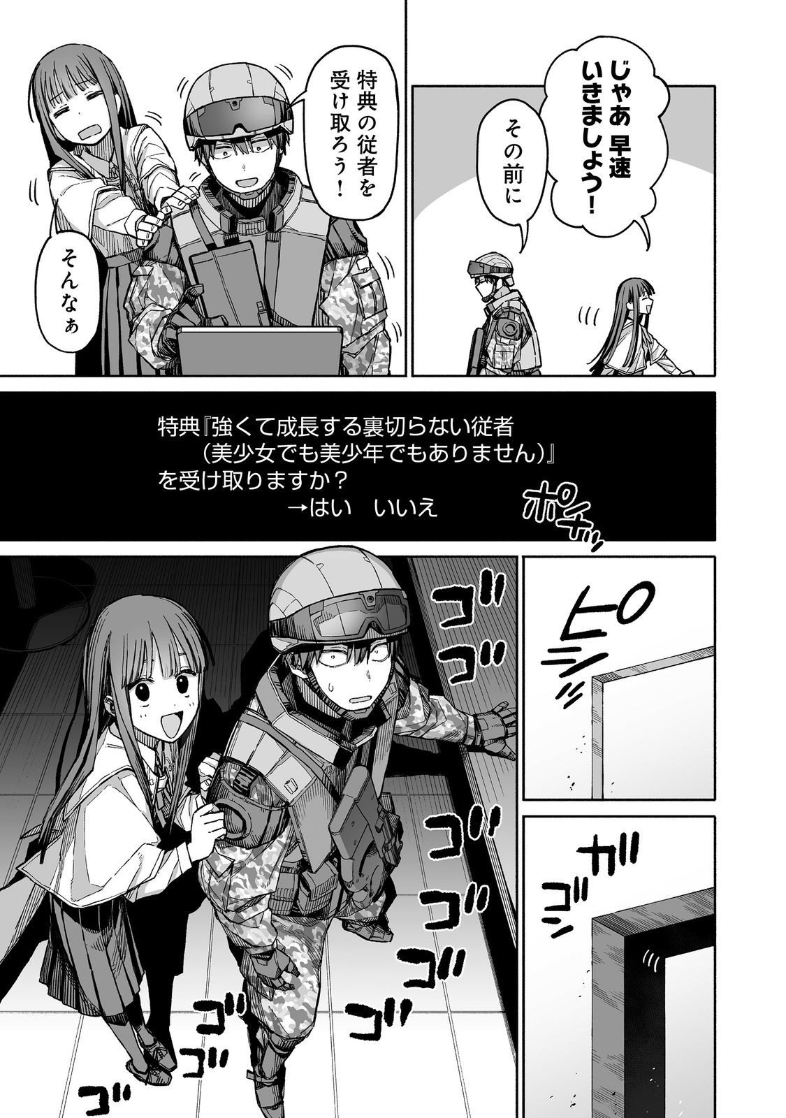 Ore to Kimitachi no Dungeon Sensou - Chapter 3 - Page 19