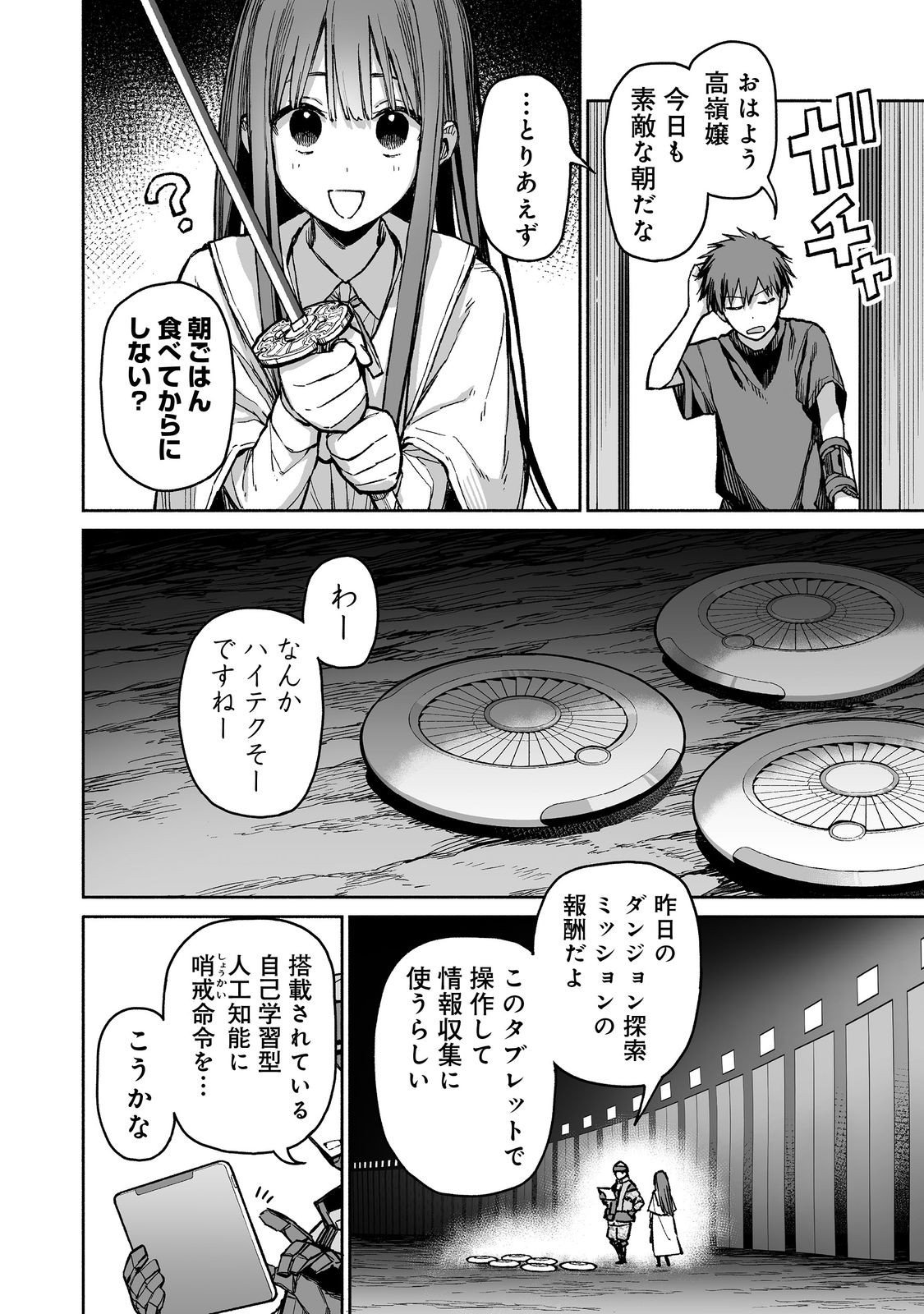 Ore to Kimitachi no Dungeon Sensou - Chapter 3 - Page 2