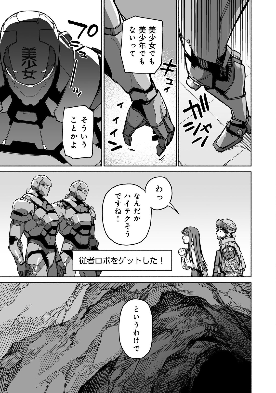 Ore to Kimitachi no Dungeon Sensou - Chapter 3 - Page 21