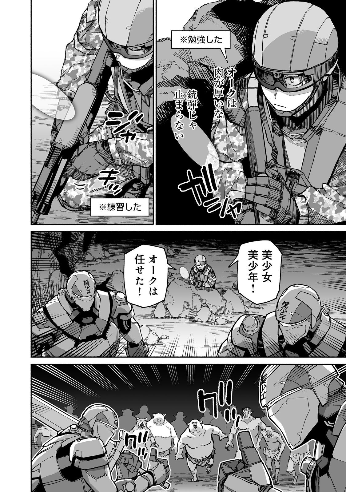 Ore to Kimitachi no Dungeon Sensou - Chapter 3 - Page 26