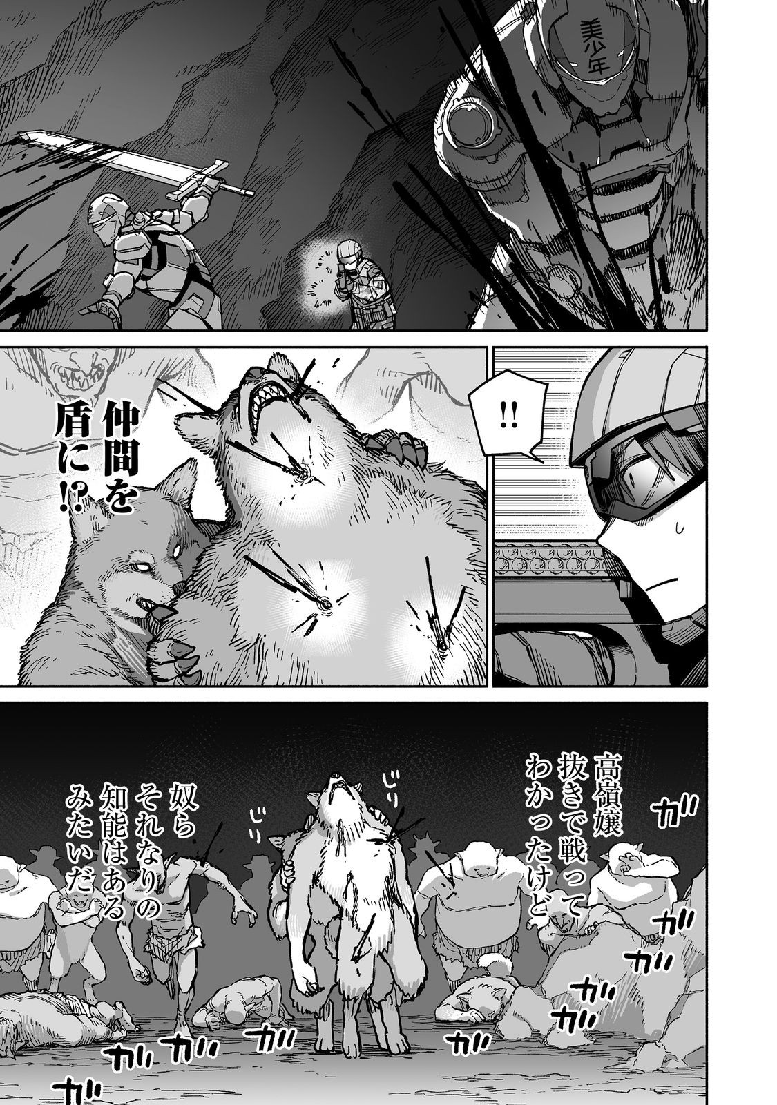 Ore to Kimitachi no Dungeon Sensou - Chapter 3 - Page 27