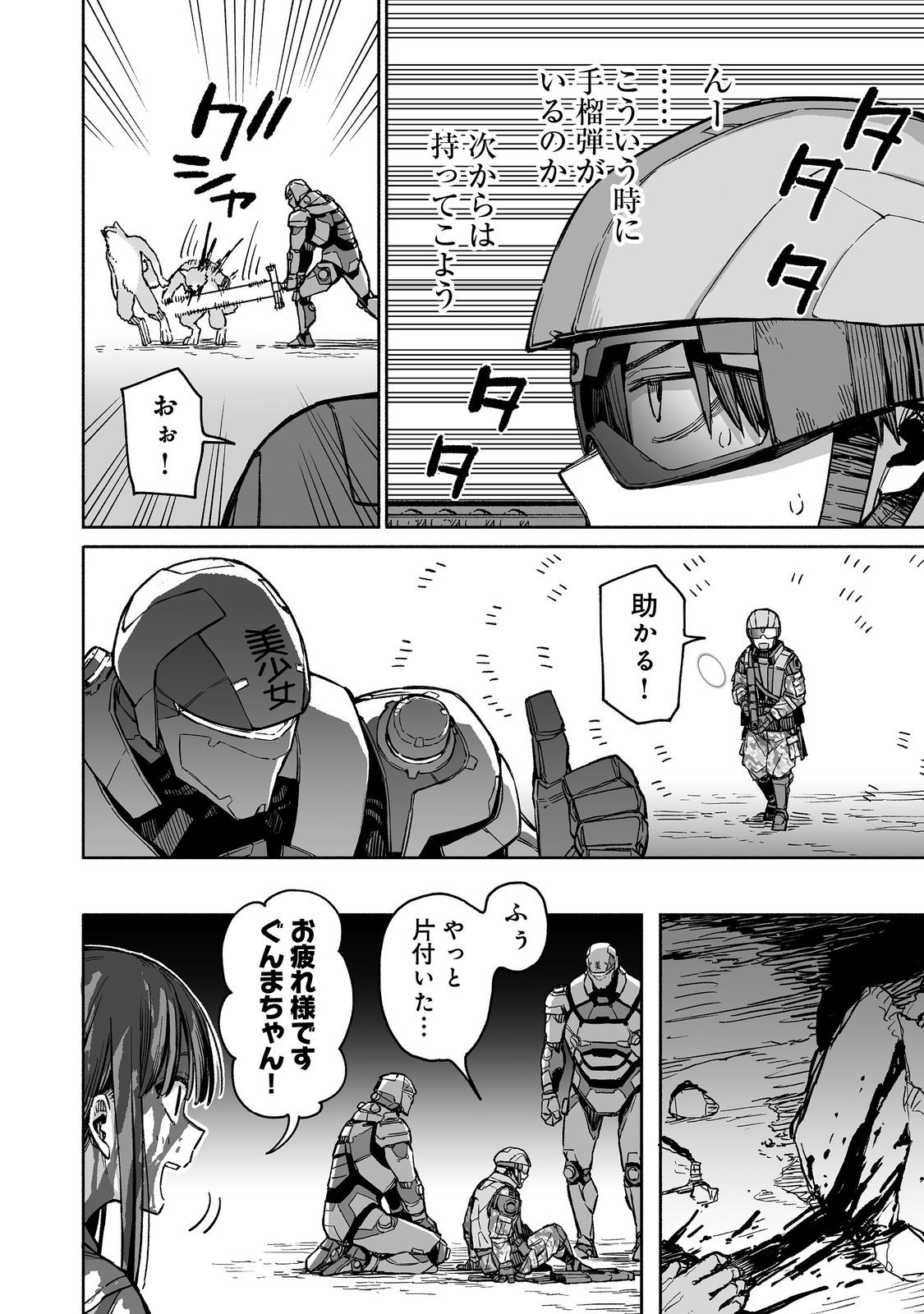 Ore to Kimitachi no Dungeon Sensou - Chapter 3 - Page 28