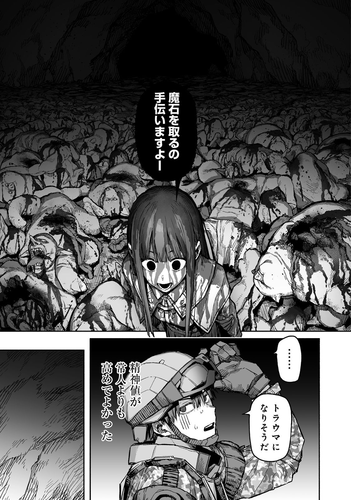 Ore to Kimitachi no Dungeon Sensou - Chapter 3 - Page 29