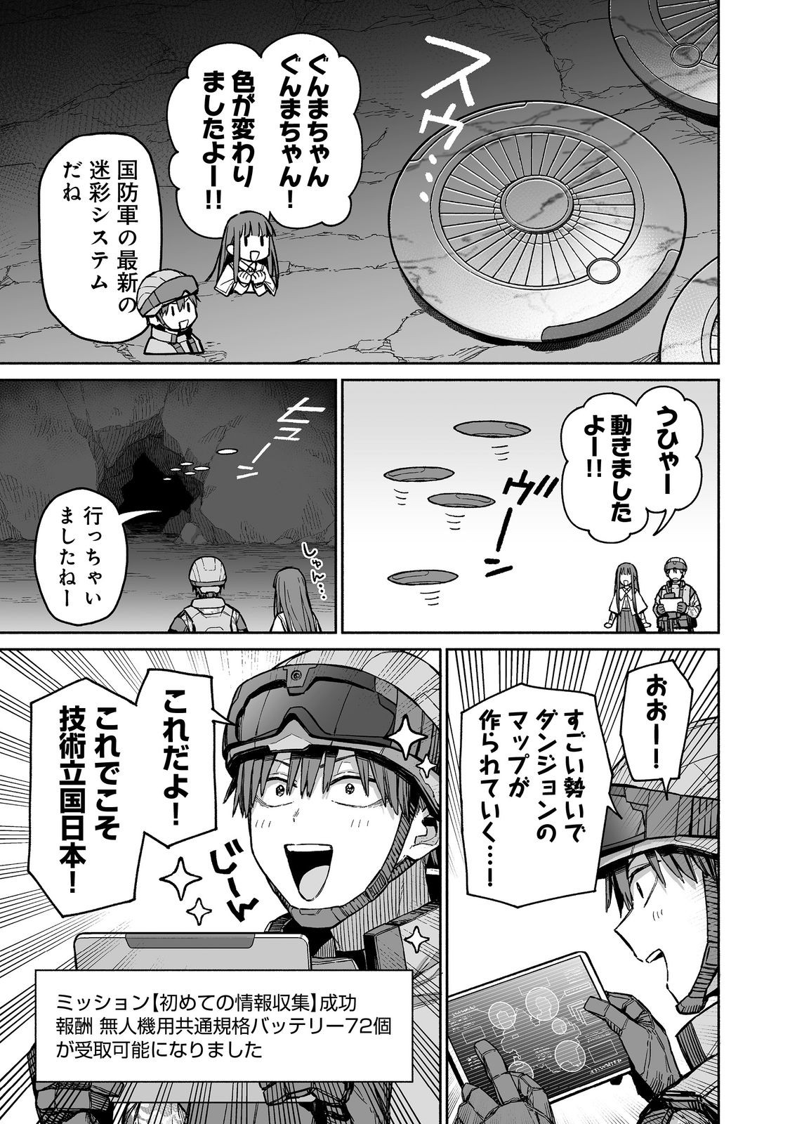 Ore to Kimitachi no Dungeon Sensou - Chapter 3 - Page 3