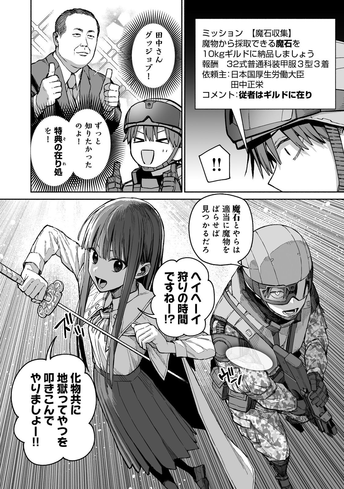 Ore to Kimitachi no Dungeon Sensou - Chapter 3 - Page 4