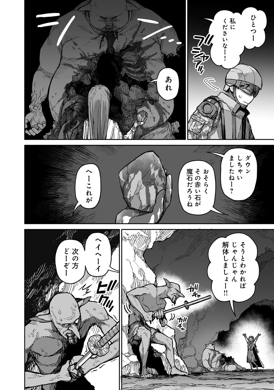 Ore to Kimitachi no Dungeon Sensou - Chapter 3 - Page 6