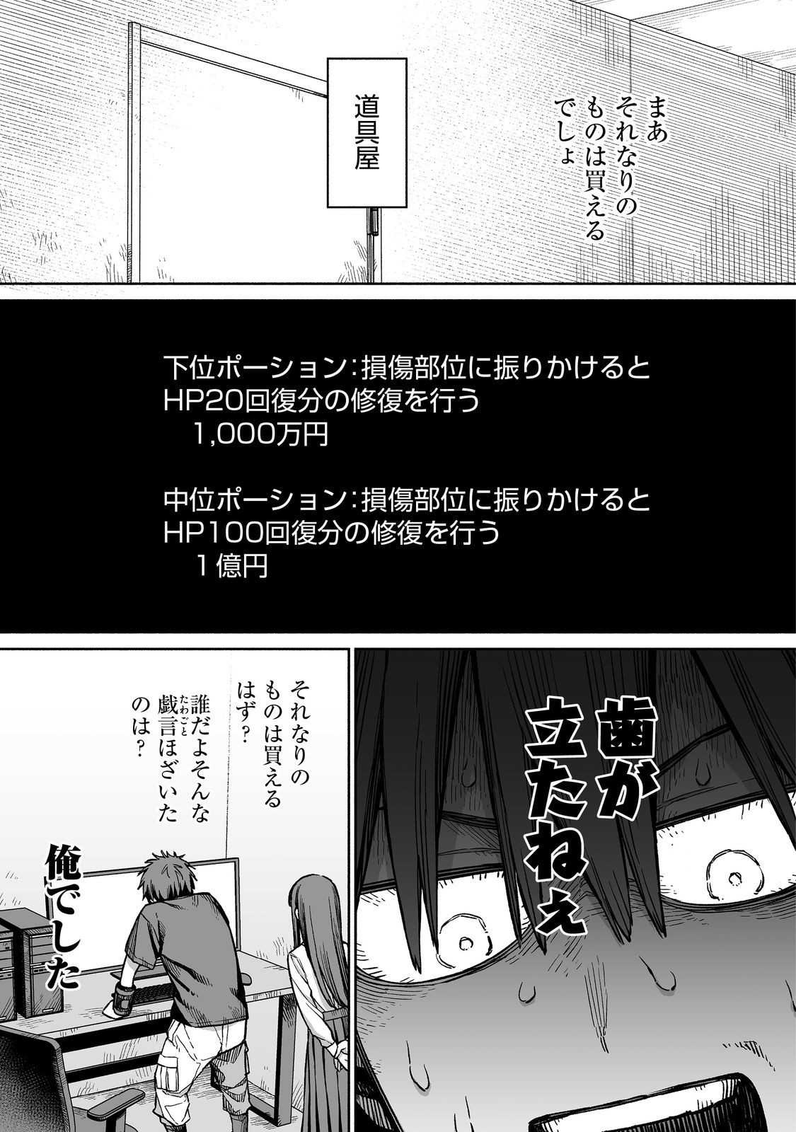 Ore to Kimitachi no Dungeon Sensou - Chapter 4 - Page 11