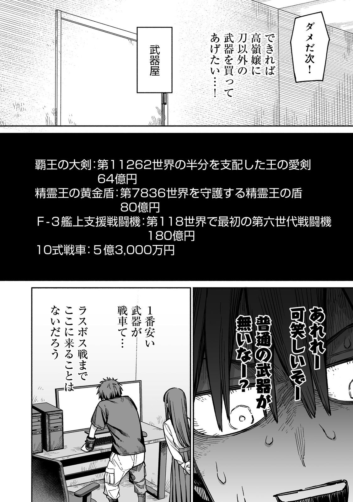 Ore to Kimitachi no Dungeon Sensou - Chapter 4 - Page 12