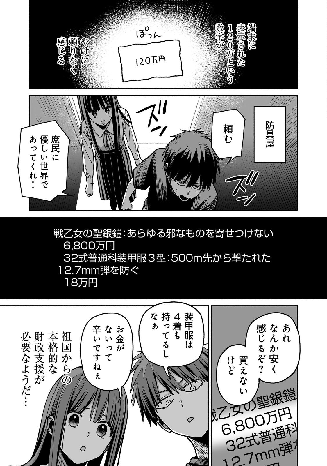 Ore to Kimitachi no Dungeon Sensou - Chapter 4 - Page 13