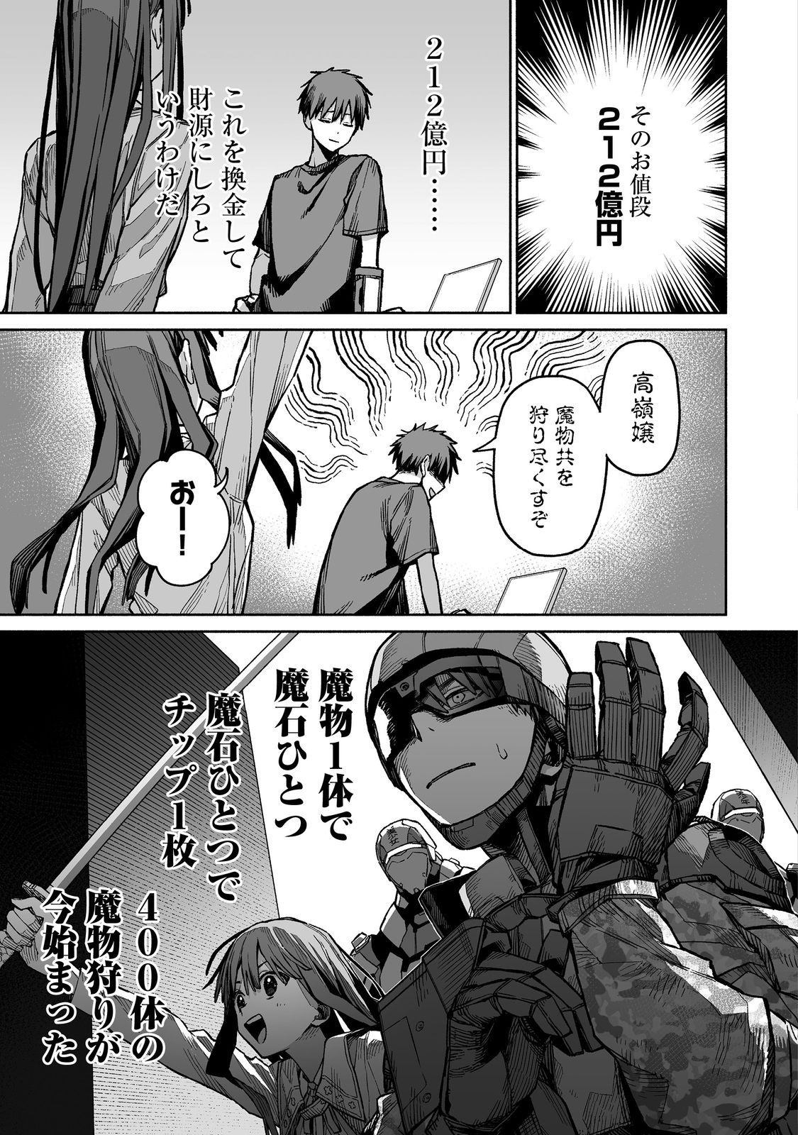 Ore to Kimitachi no Dungeon Sensou - Chapter 4 - Page 15