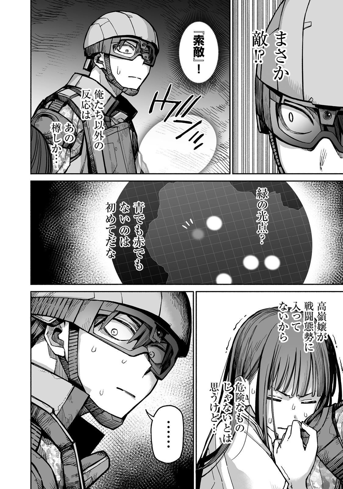 Ore to Kimitachi no Dungeon Sensou - Chapter 4 - Page 2