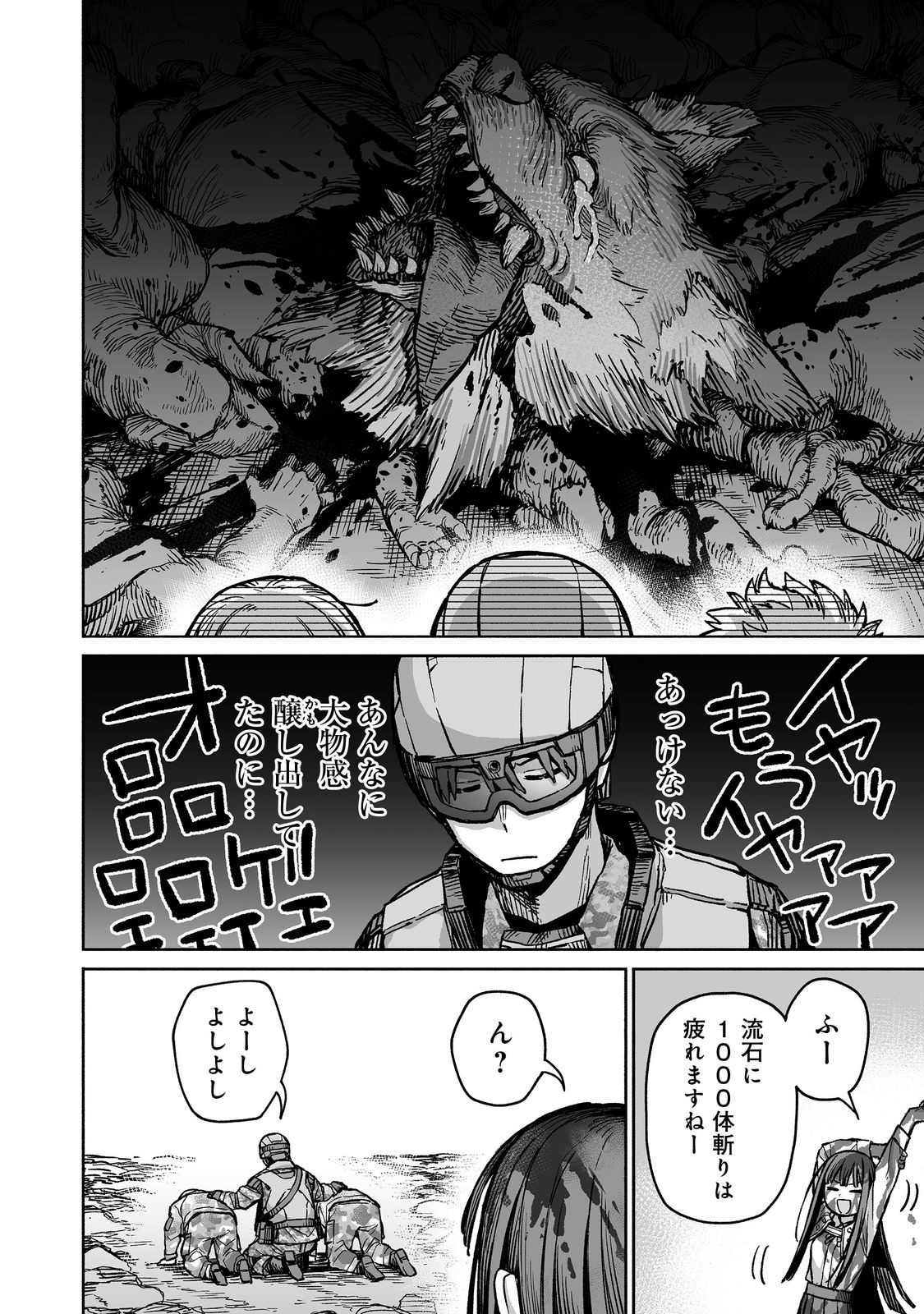 Ore to Kimitachi no Dungeon Sensou - Chapter 4 - Page 24