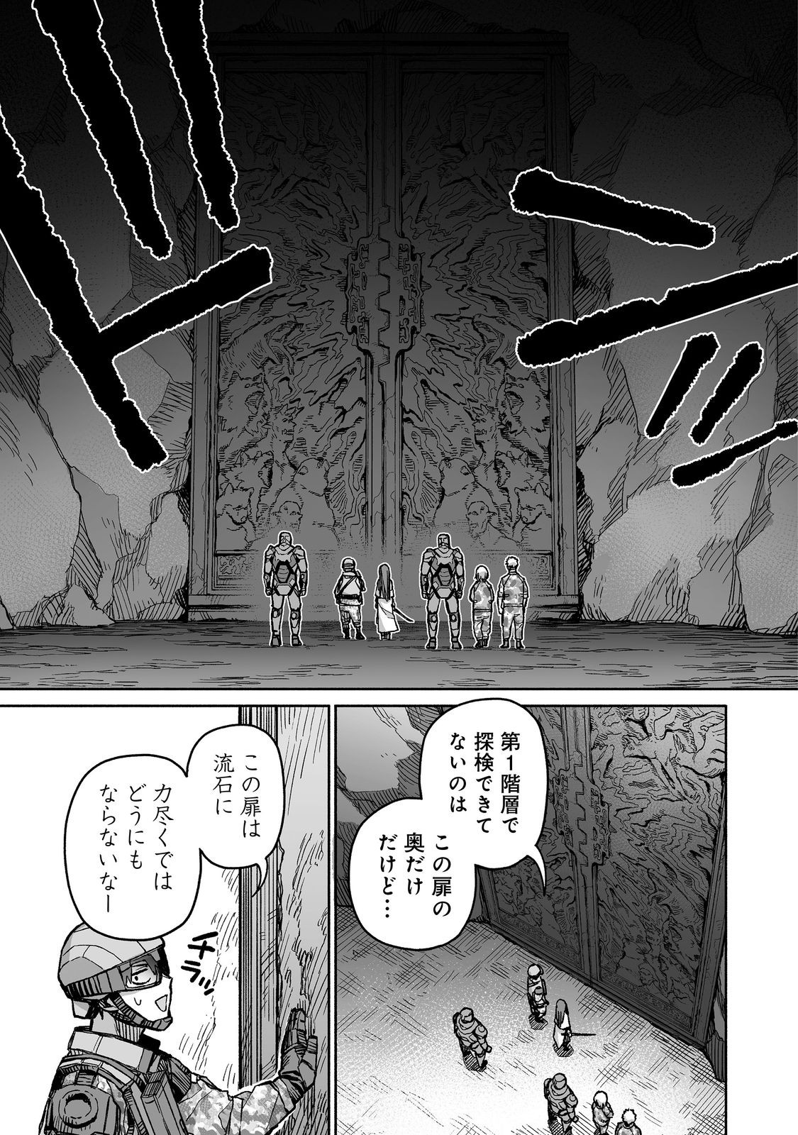 Ore to Kimitachi no Dungeon Sensou - Chapter 4 - Page 31