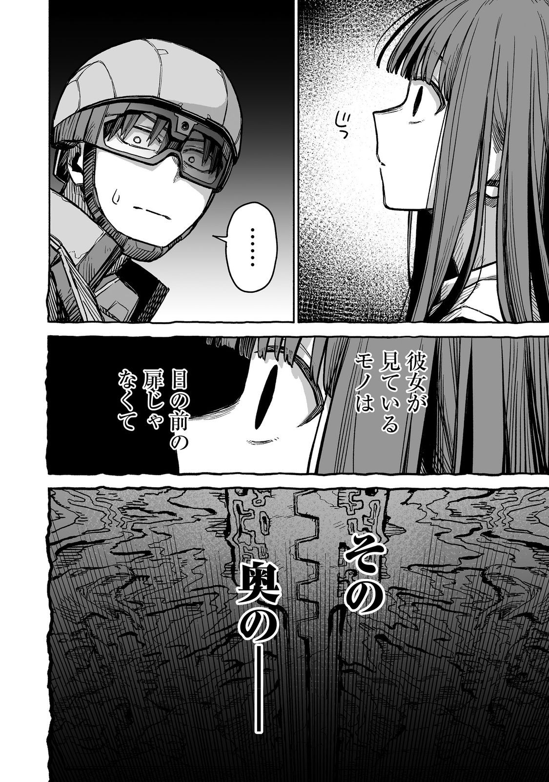 Ore to Kimitachi no Dungeon Sensou - Chapter 4 - Page 32