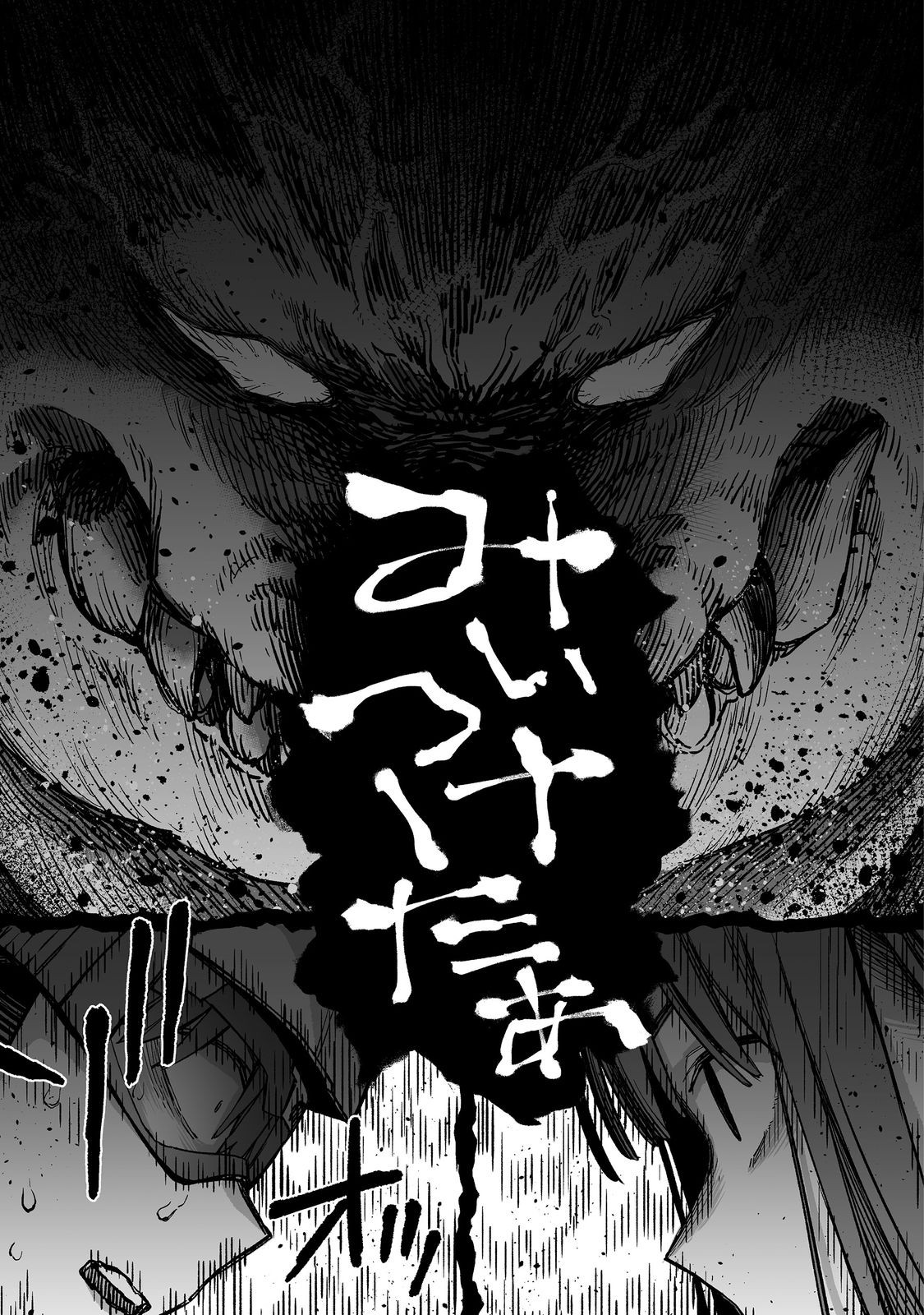 Ore to Kimitachi no Dungeon Sensou - Chapter 4 - Page 33