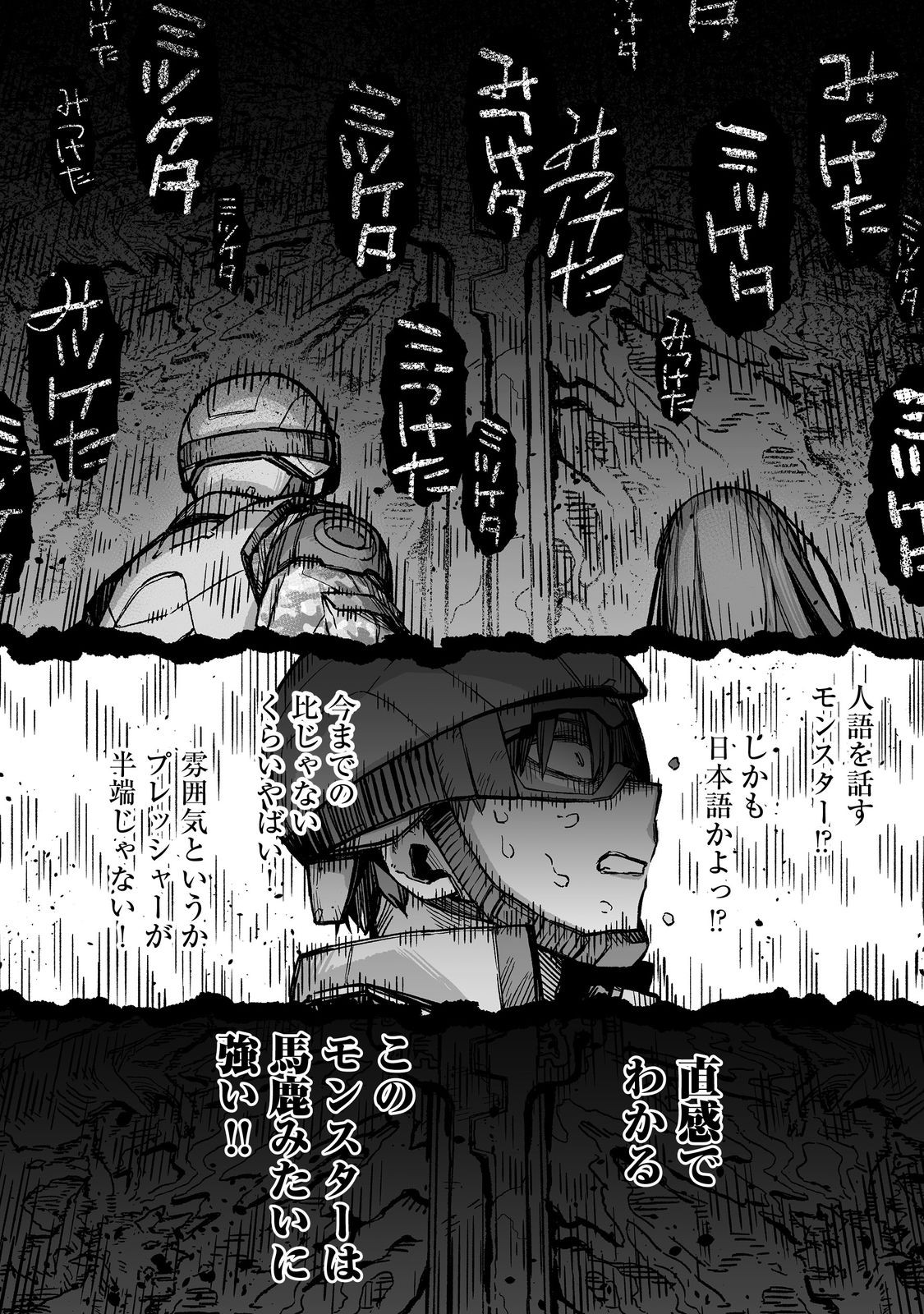 Ore to Kimitachi no Dungeon Sensou - Chapter 4 - Page 34