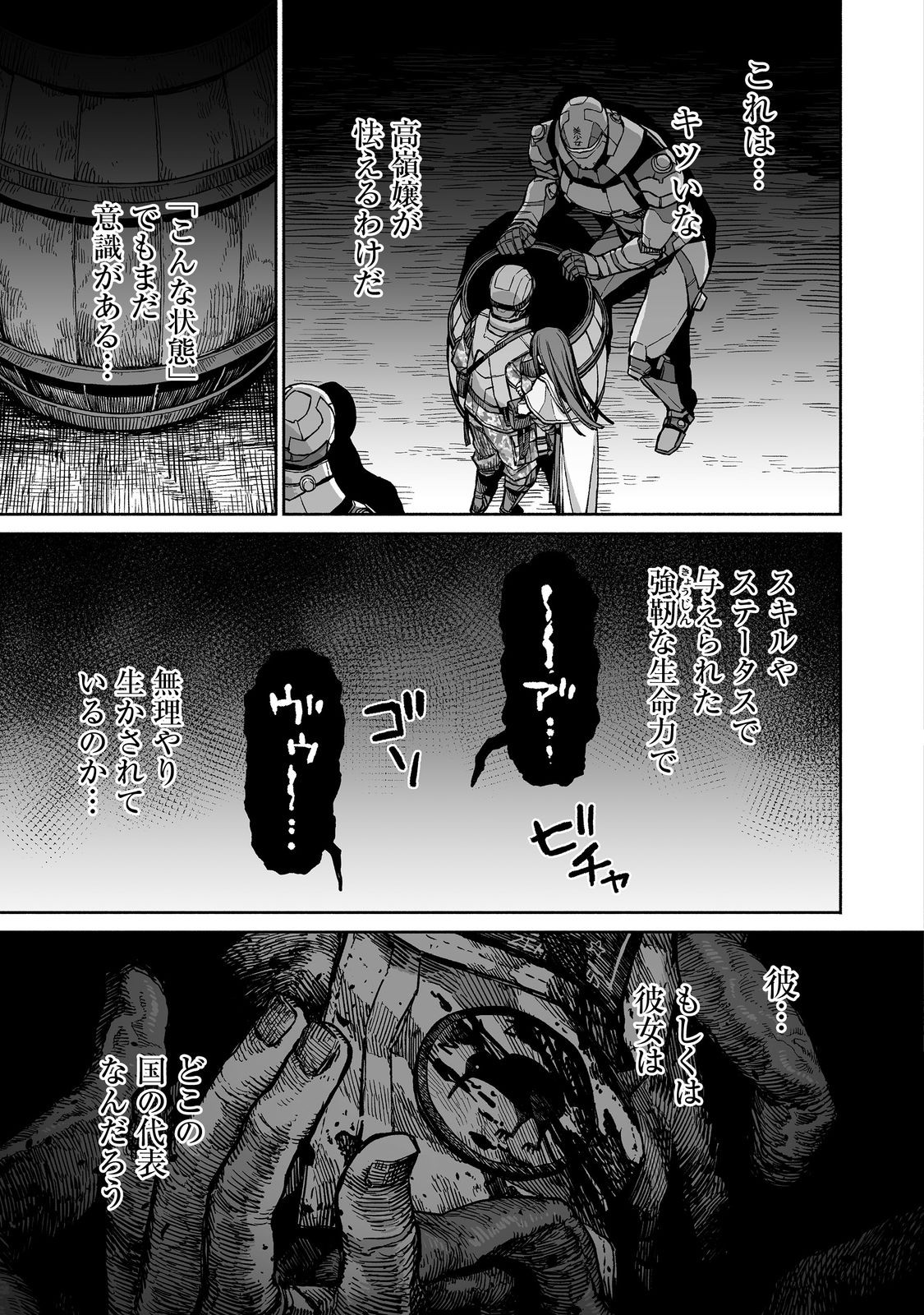 Ore to Kimitachi no Dungeon Sensou - Chapter 4 - Page 5