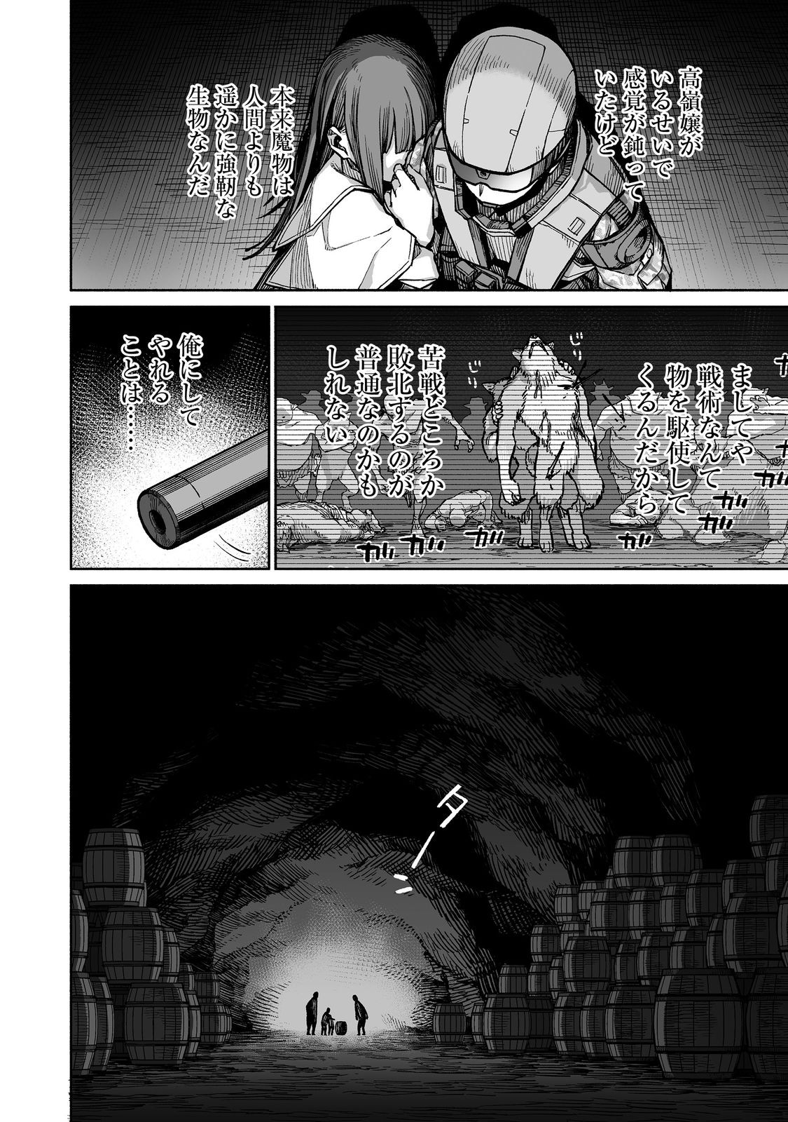 Ore to Kimitachi no Dungeon Sensou - Chapter 4 - Page 6