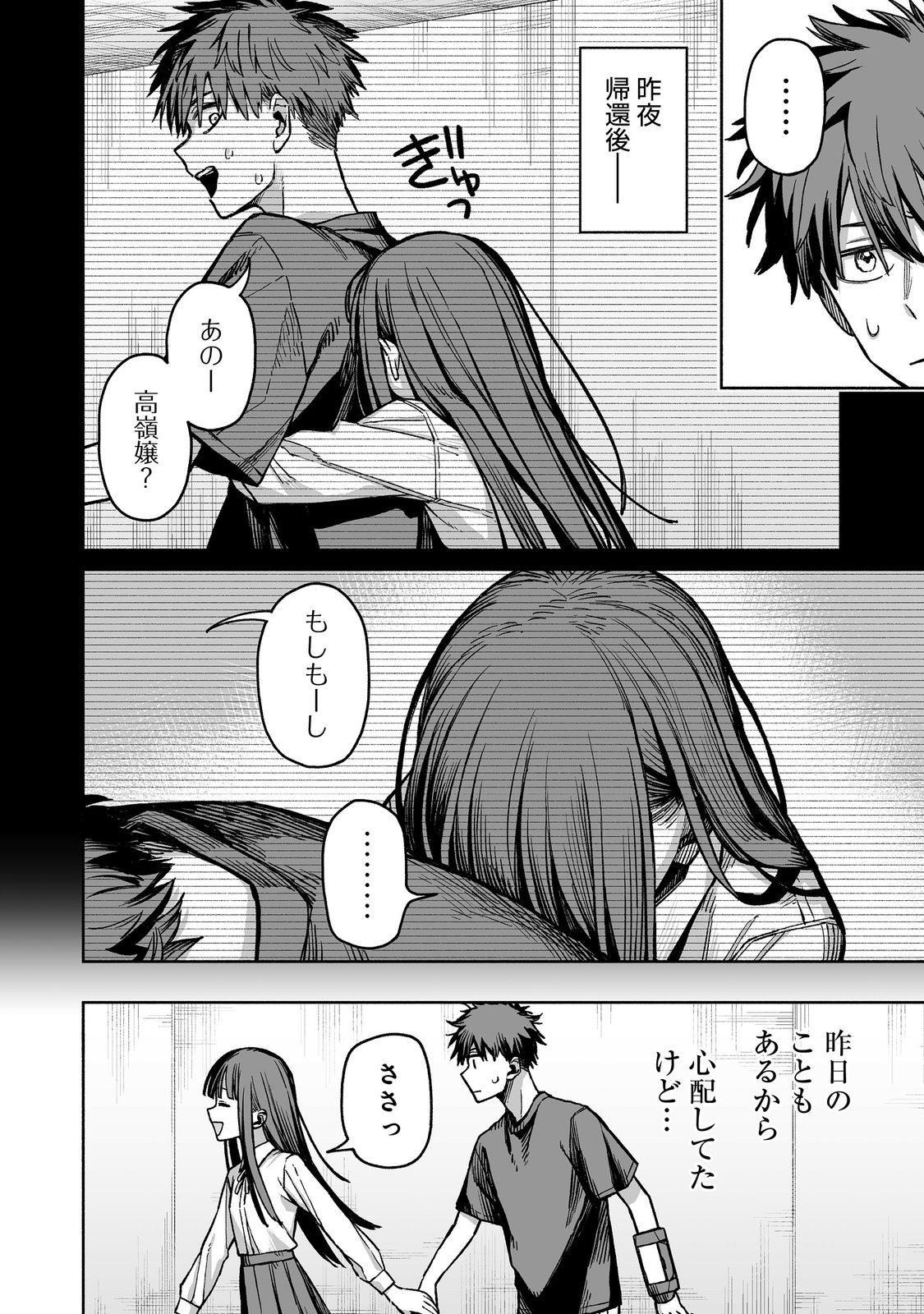 Ore to Kimitachi no Dungeon Sensou - Chapter 4 - Page 8