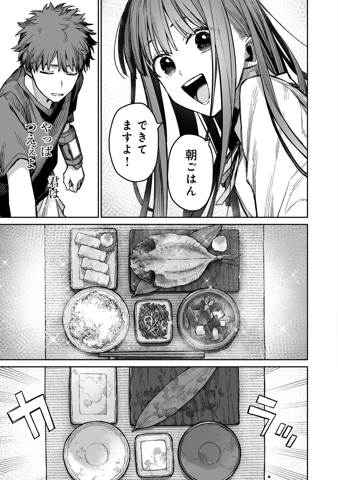 Ore to Kimitachi no Dungeon Sensou - Chapter 4 - Page 9