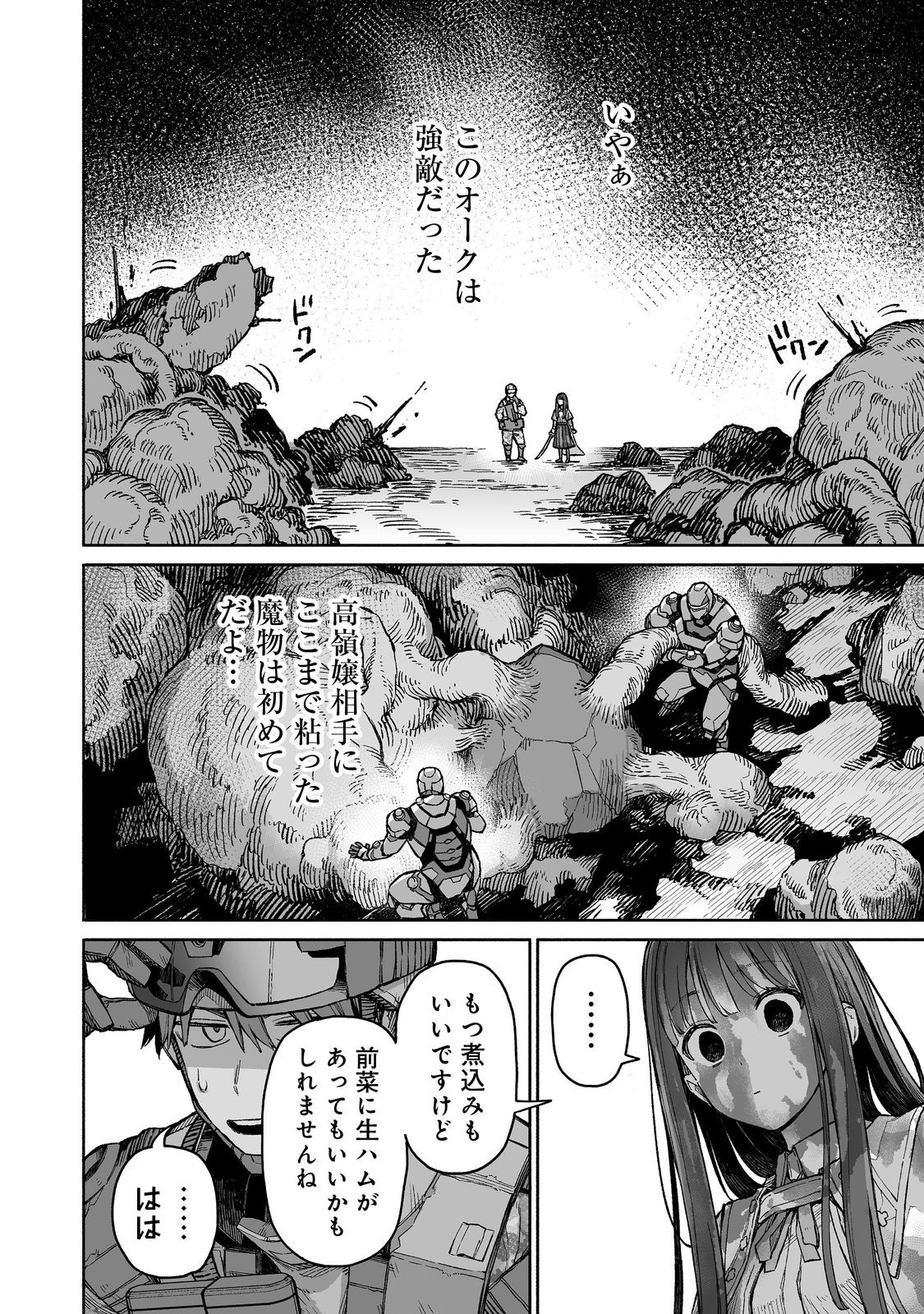 Ore to Kimitachi no Dungeon Sensou - Chapter 5 - Page 14
