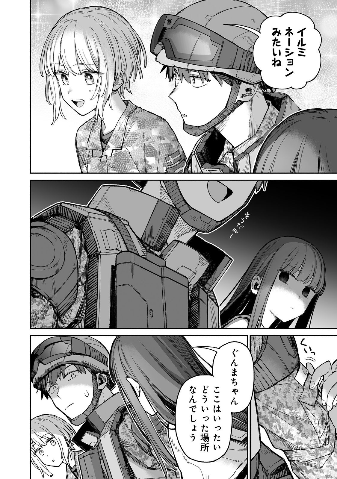 Ore to Kimitachi no Dungeon Sensou - Chapter 5 - Page 18