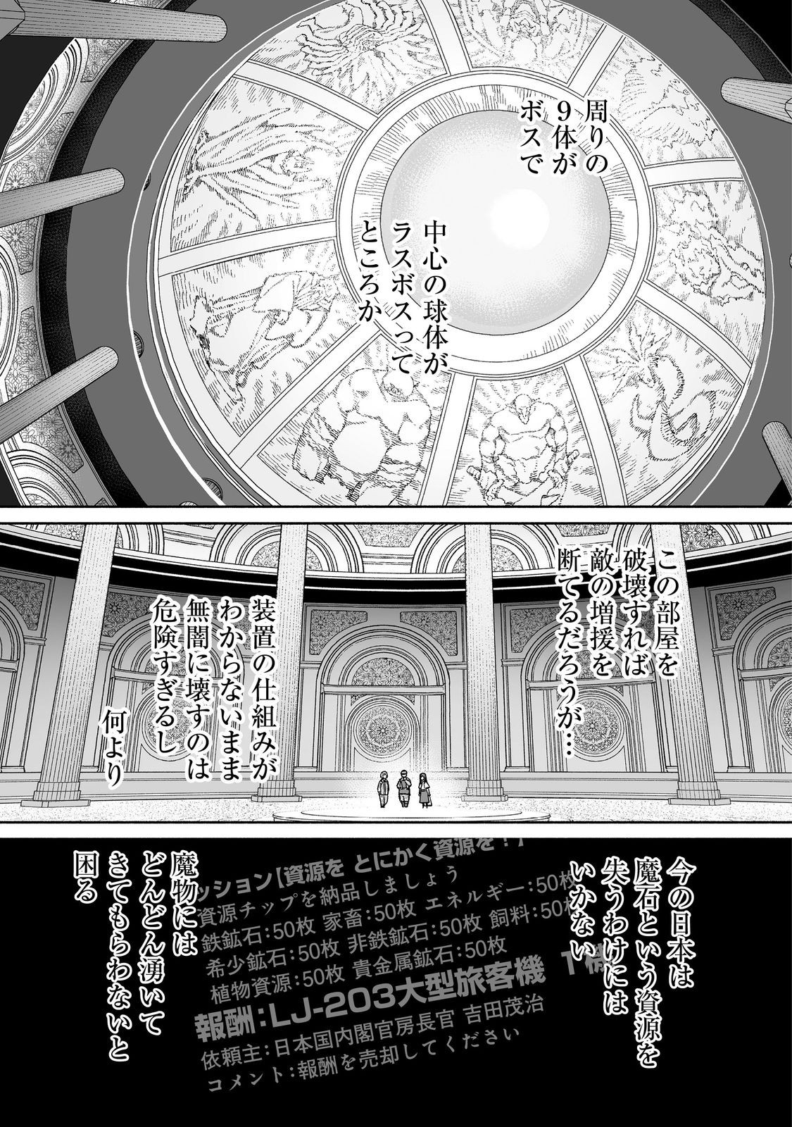 Ore to Kimitachi no Dungeon Sensou - Chapter 5 - Page 21