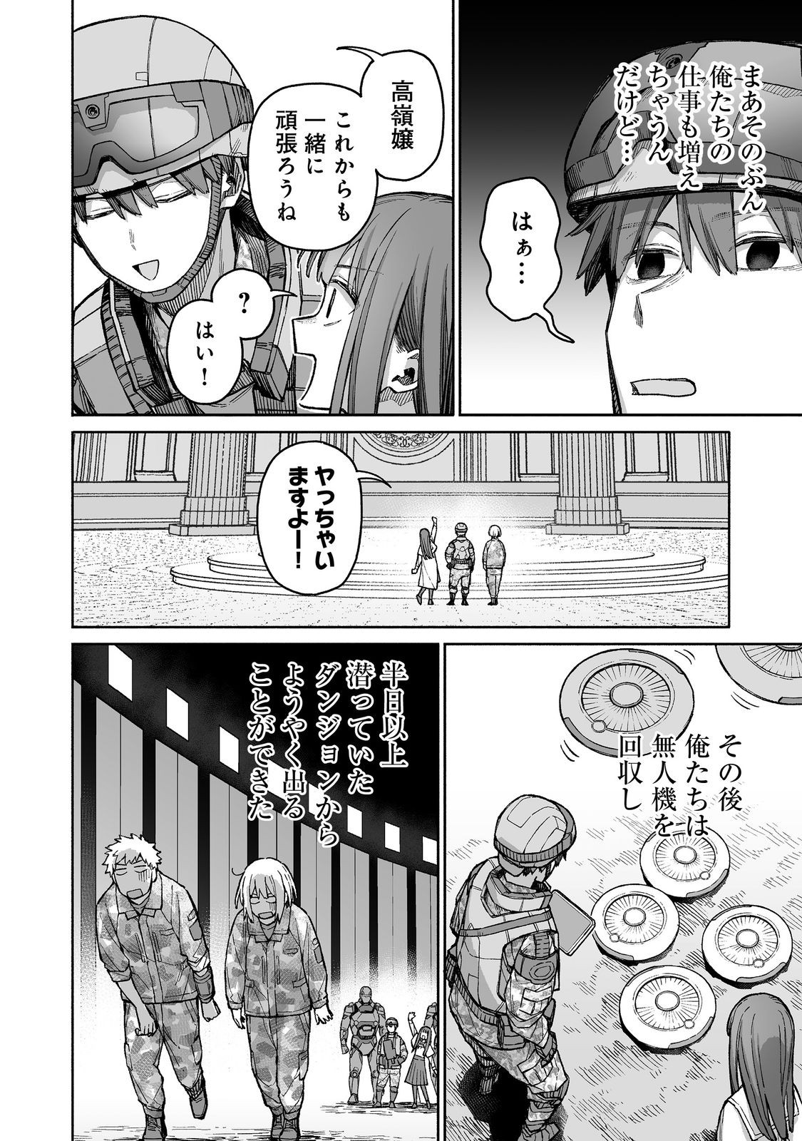 Ore to Kimitachi no Dungeon Sensou - Chapter 5 - Page 22