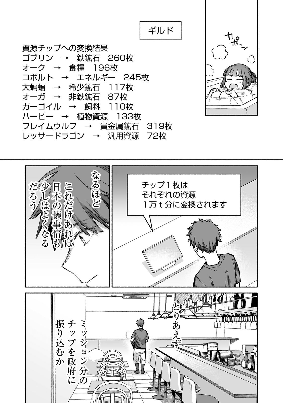 Ore to Kimitachi no Dungeon Sensou - Chapter 5 - Page 23