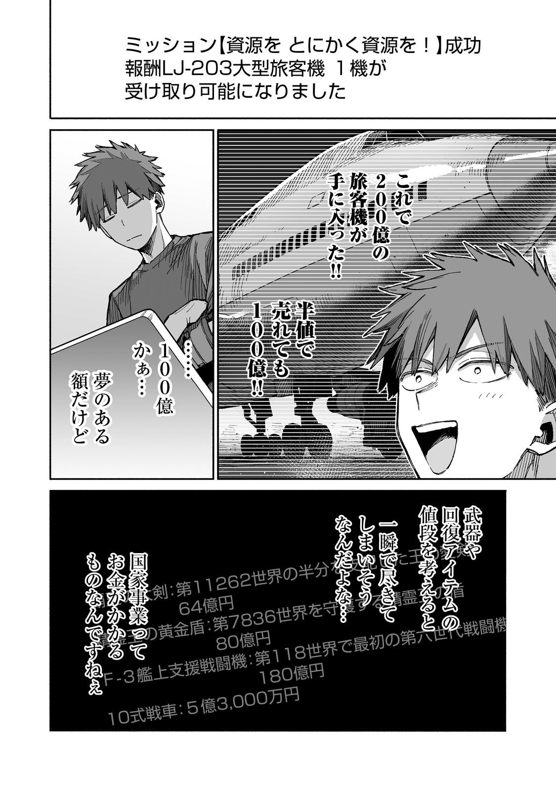 Ore to Kimitachi no Dungeon Sensou - Chapter 5 - Page 24