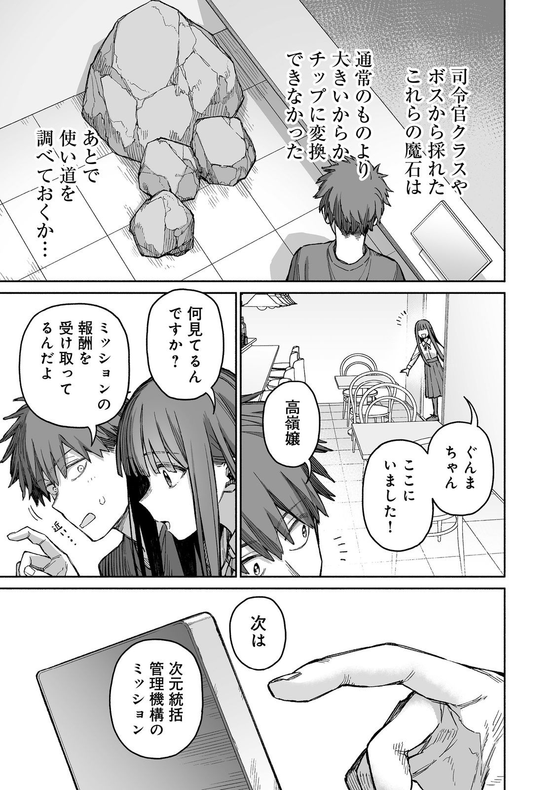 Ore to Kimitachi no Dungeon Sensou - Chapter 5 - Page 25