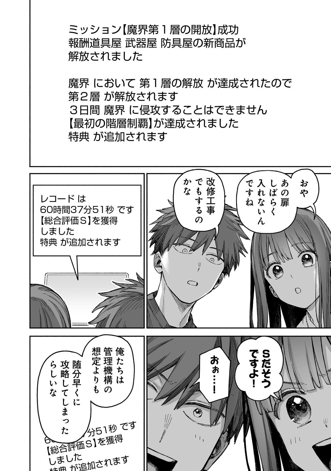 Ore to Kimitachi no Dungeon Sensou - Chapter 5 - Page 26