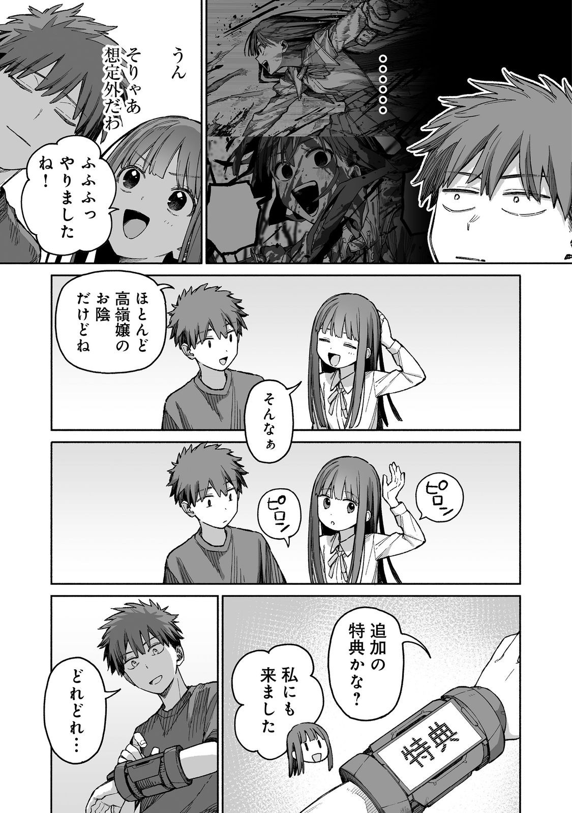 Ore to Kimitachi no Dungeon Sensou - Chapter 5 - Page 27