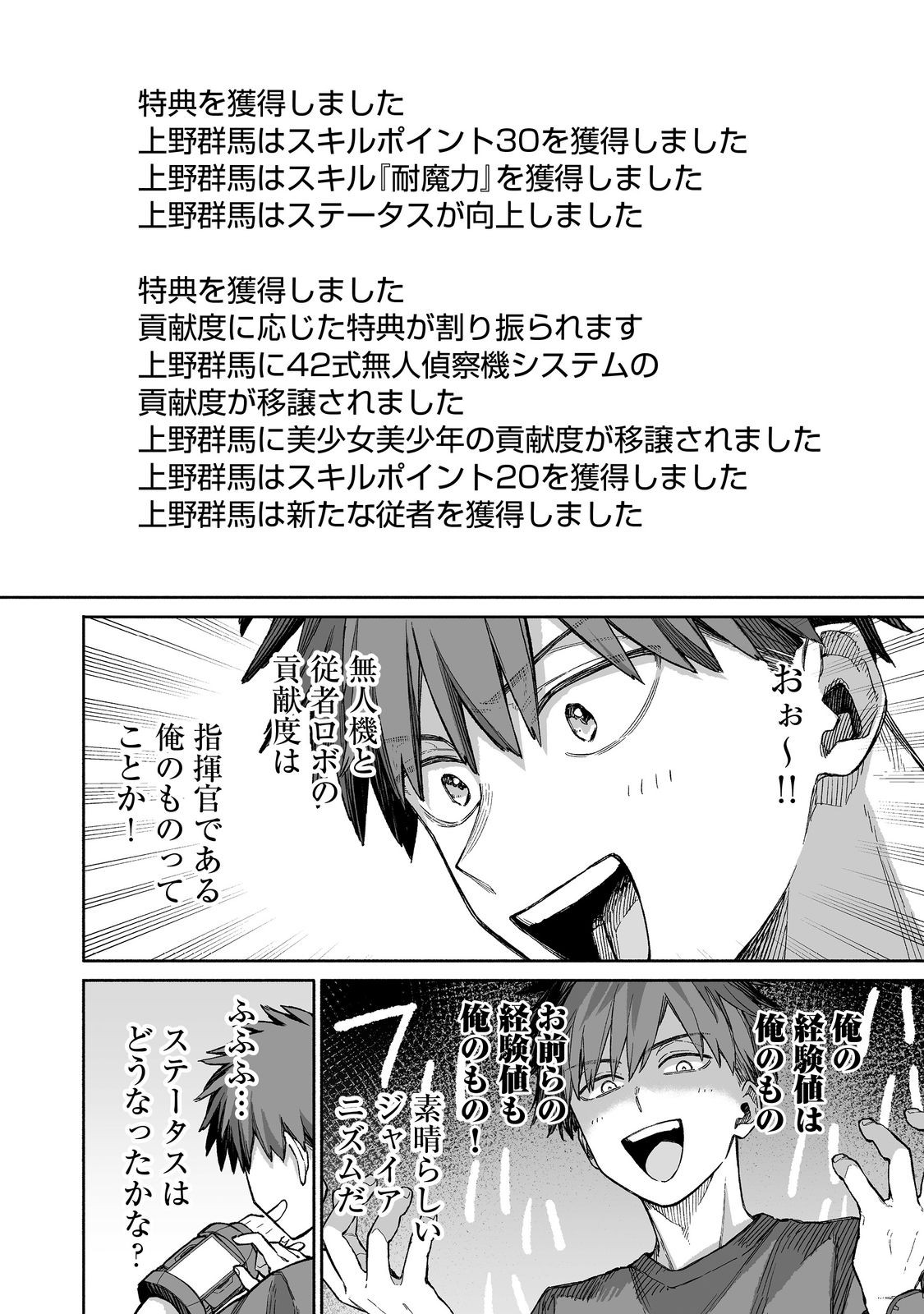 Ore to Kimitachi no Dungeon Sensou - Chapter 5 - Page 28