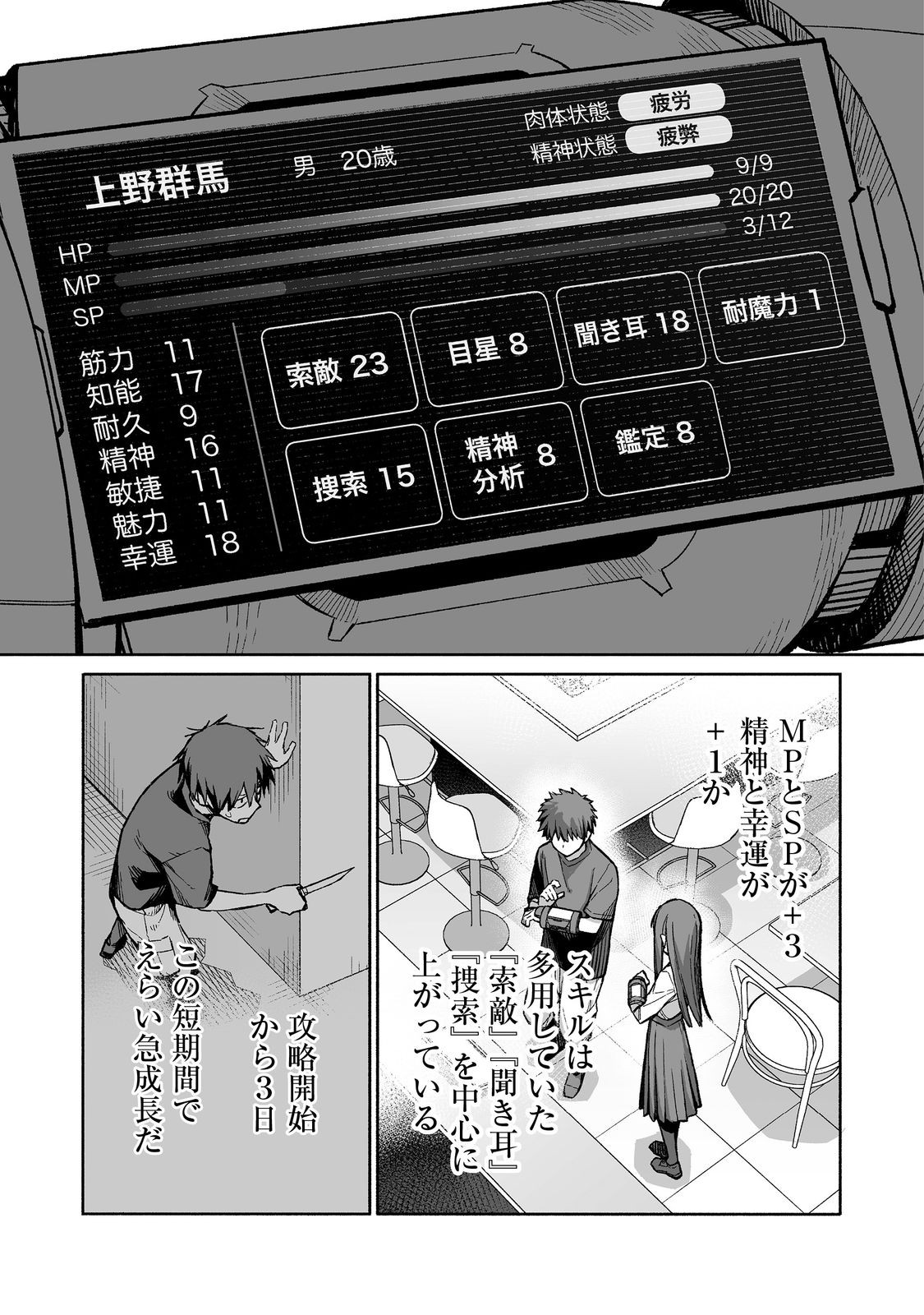 Ore to Kimitachi no Dungeon Sensou - Chapter 5 - Page 29